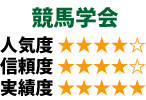 競馬学会