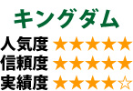 キングダム